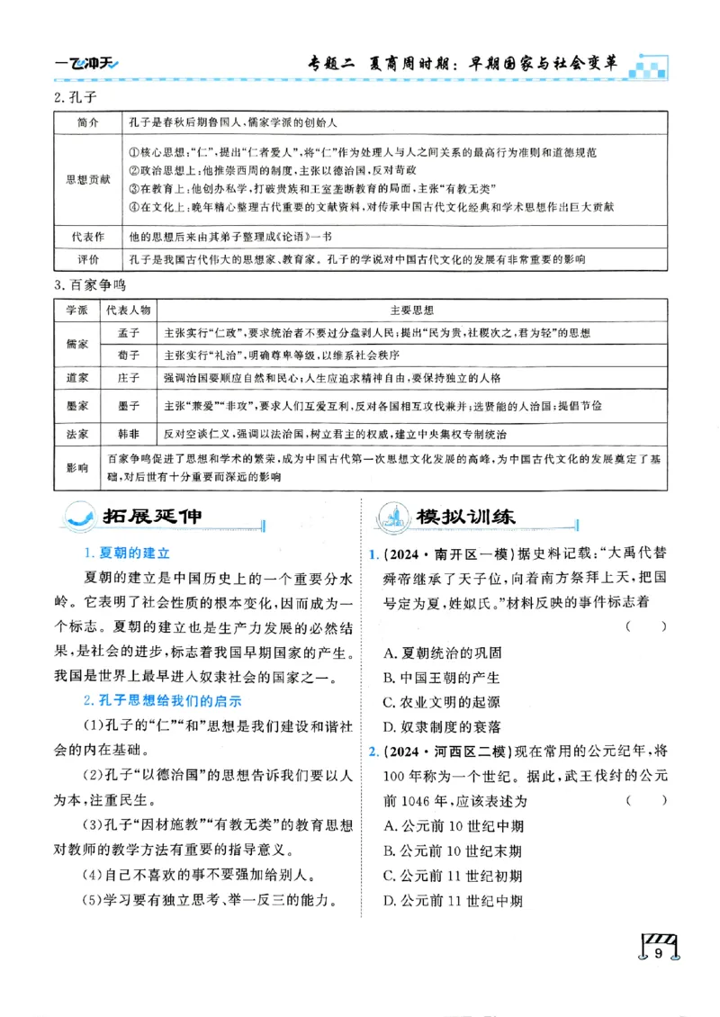 一飞冲天-初中学业水平考查-历史_《一飞冲天-中考专项》2026版_一飞冲天-中考专项（2026版）