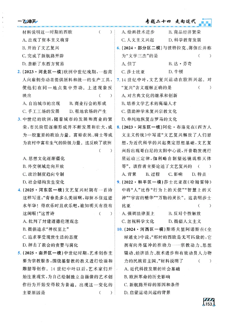 一飞冲天-初中学业水平考查-历史_《一飞冲天-中考专项》2026版_一飞冲天-中考专项（2026版）