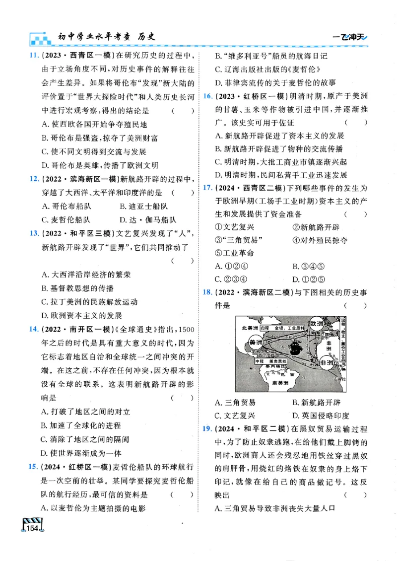 一飞冲天-初中学业水平考查-历史_《一飞冲天-中考专项》2026版_一飞冲天-中考专项（2026版）