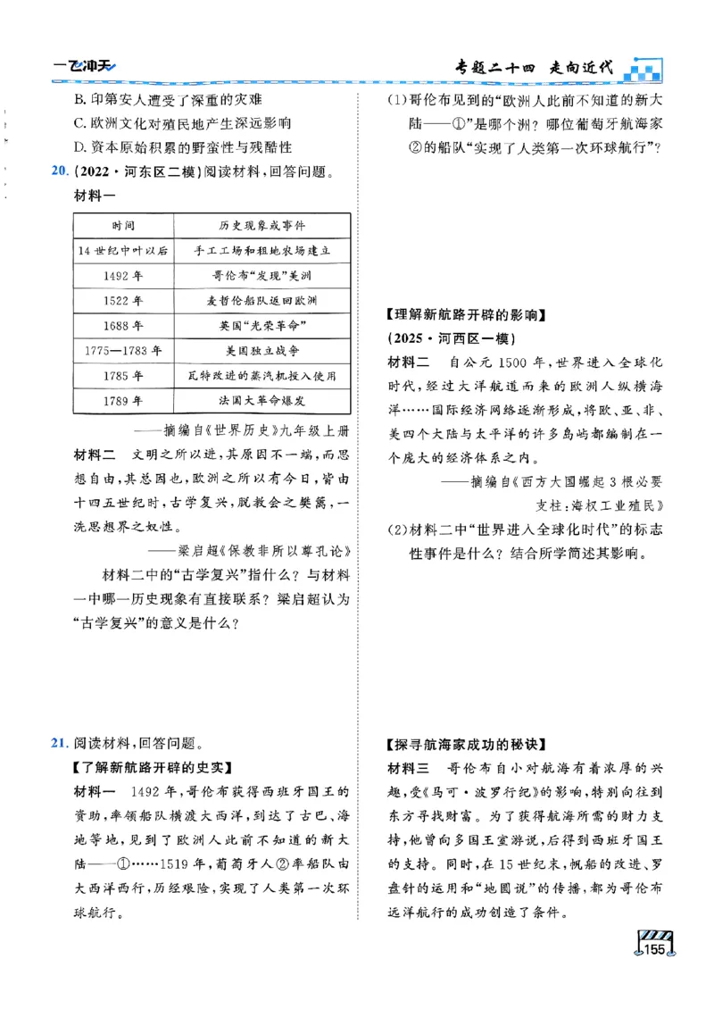 一飞冲天-初中学业水平考查-历史_《一飞冲天-中考专项》2026版_一飞冲天-中考专项（2026版）