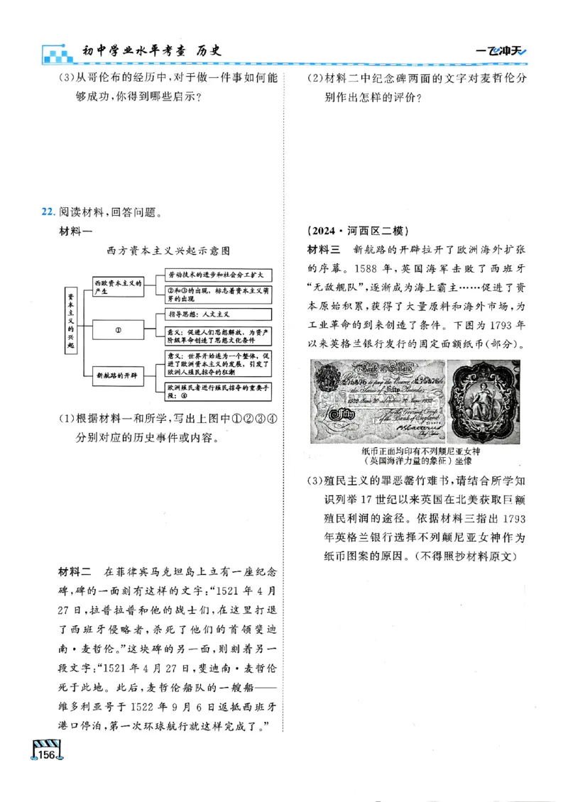 一飞冲天-初中学业水平考查-历史_《一飞冲天-中考专项》2026版_一飞冲天-中考专项（2026版）