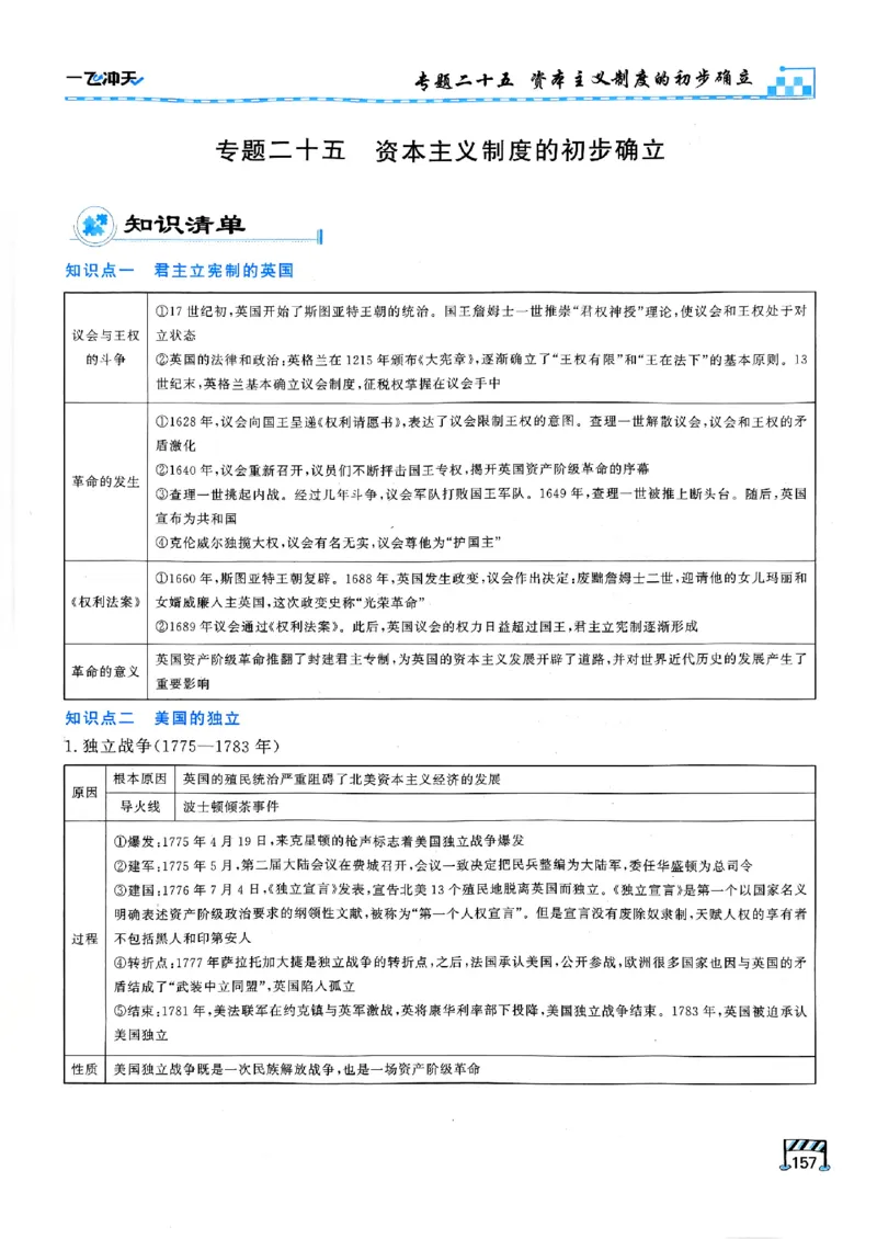 一飞冲天-初中学业水平考查-历史_《一飞冲天-中考专项》2026版_一飞冲天-中考专项（2026版）
