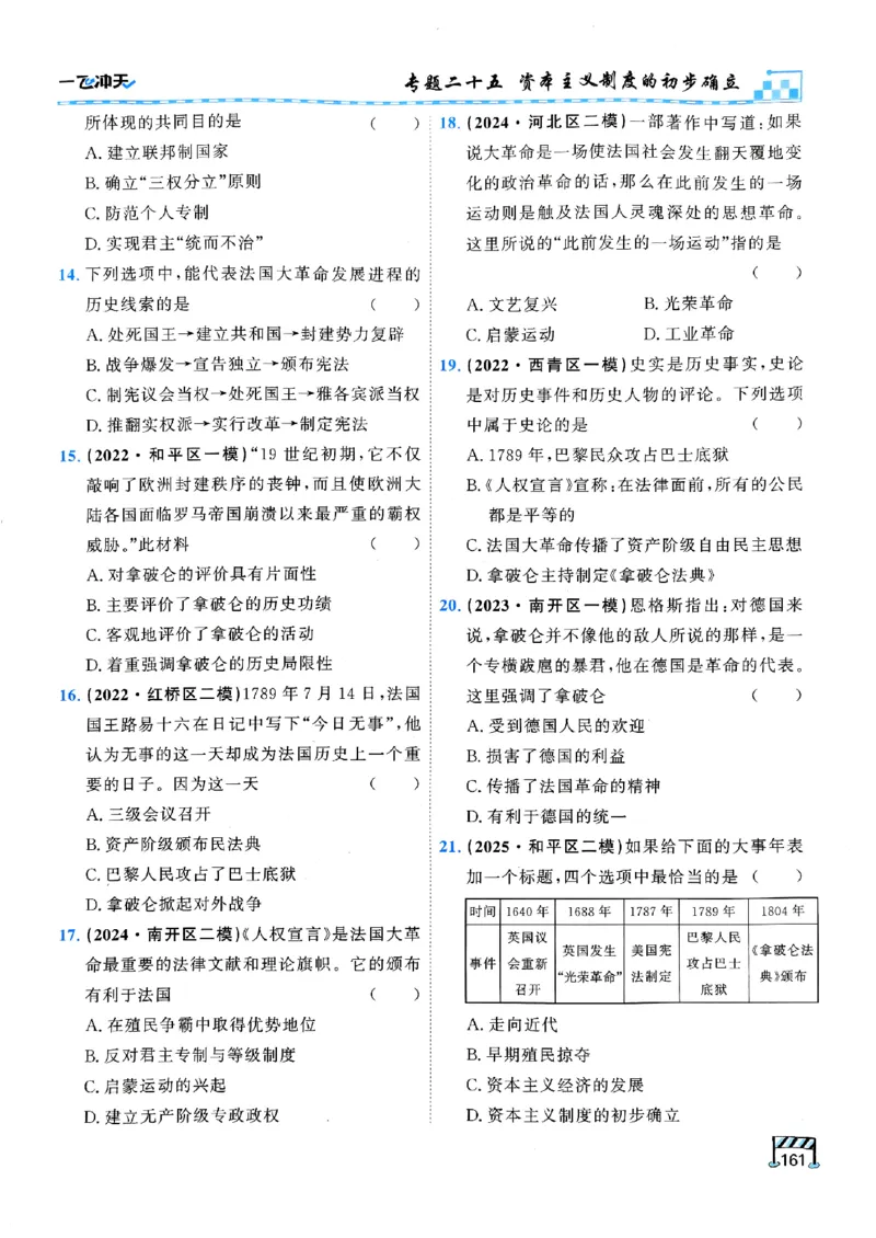 一飞冲天-初中学业水平考查-历史_《一飞冲天-中考专项》2026版_一飞冲天-中考专项（2026版）