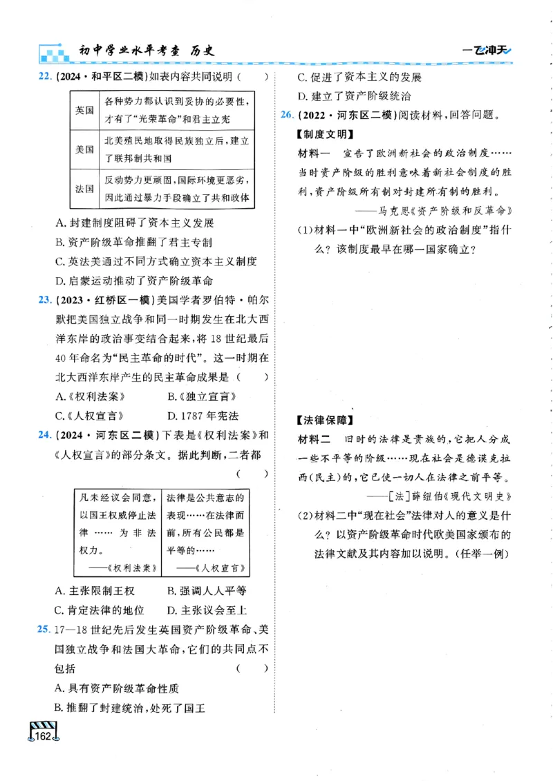 一飞冲天-初中学业水平考查-历史_《一飞冲天-中考专项》2026版_一飞冲天-中考专项（2026版）