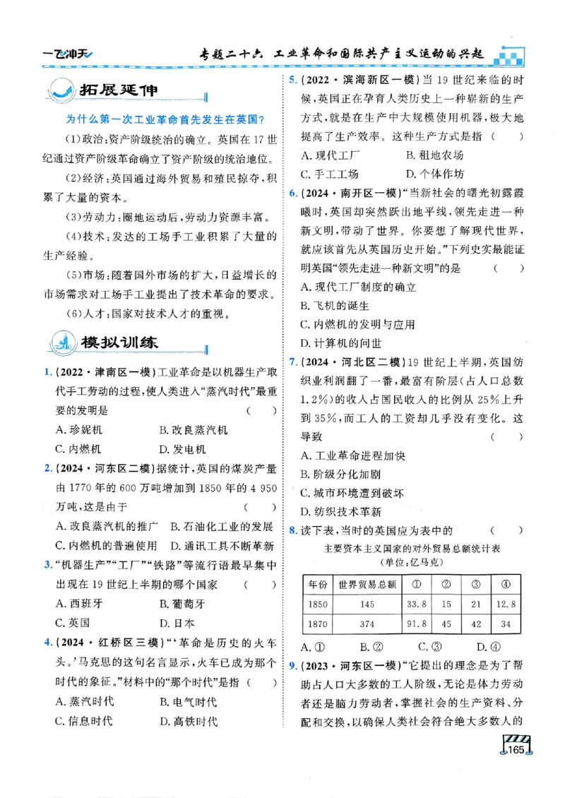 一飞冲天-初中学业水平考查-历史_《一飞冲天-中考专项》2026版_一飞冲天-中考专项（2026版）
