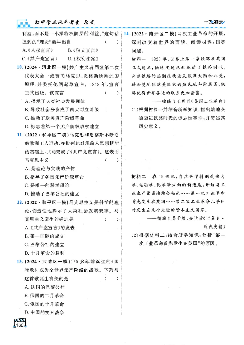 一飞冲天-初中学业水平考查-历史_《一飞冲天-中考专项》2026版_一飞冲天-中考专项（2026版）