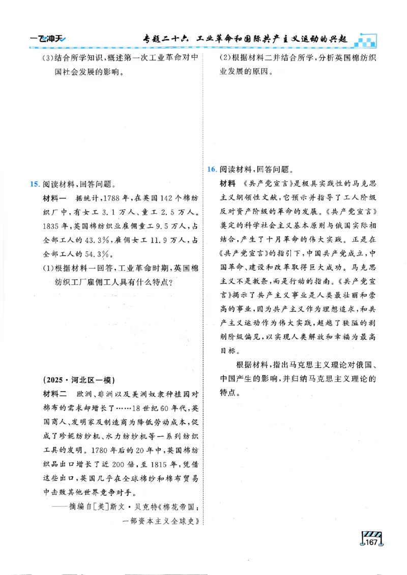 一飞冲天-初中学业水平考查-历史_《一飞冲天-中考专项》2026版_一飞冲天-中考专项（2026版）