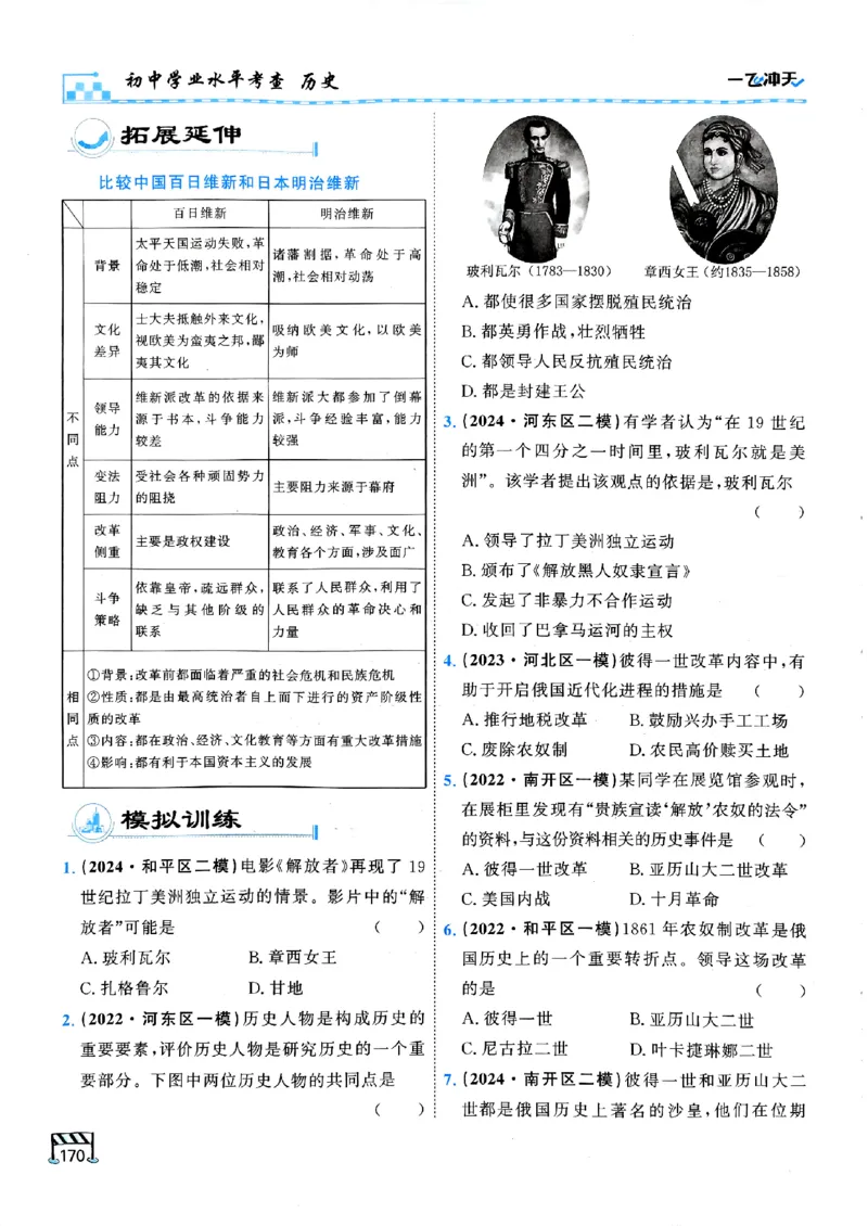一飞冲天-初中学业水平考查-历史_《一飞冲天-中考专项》2026版_一飞冲天-中考专项（2026版）
