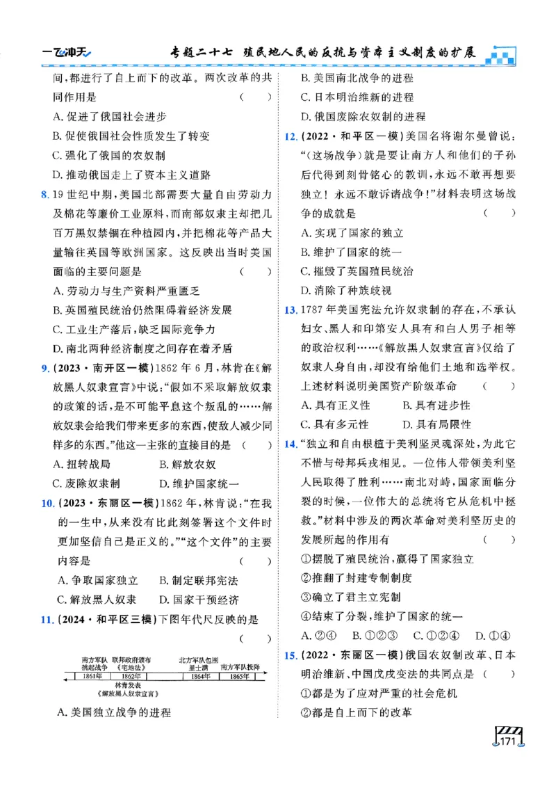 一飞冲天-初中学业水平考查-历史_《一飞冲天-中考专项》2026版_一飞冲天-中考专项（2026版）