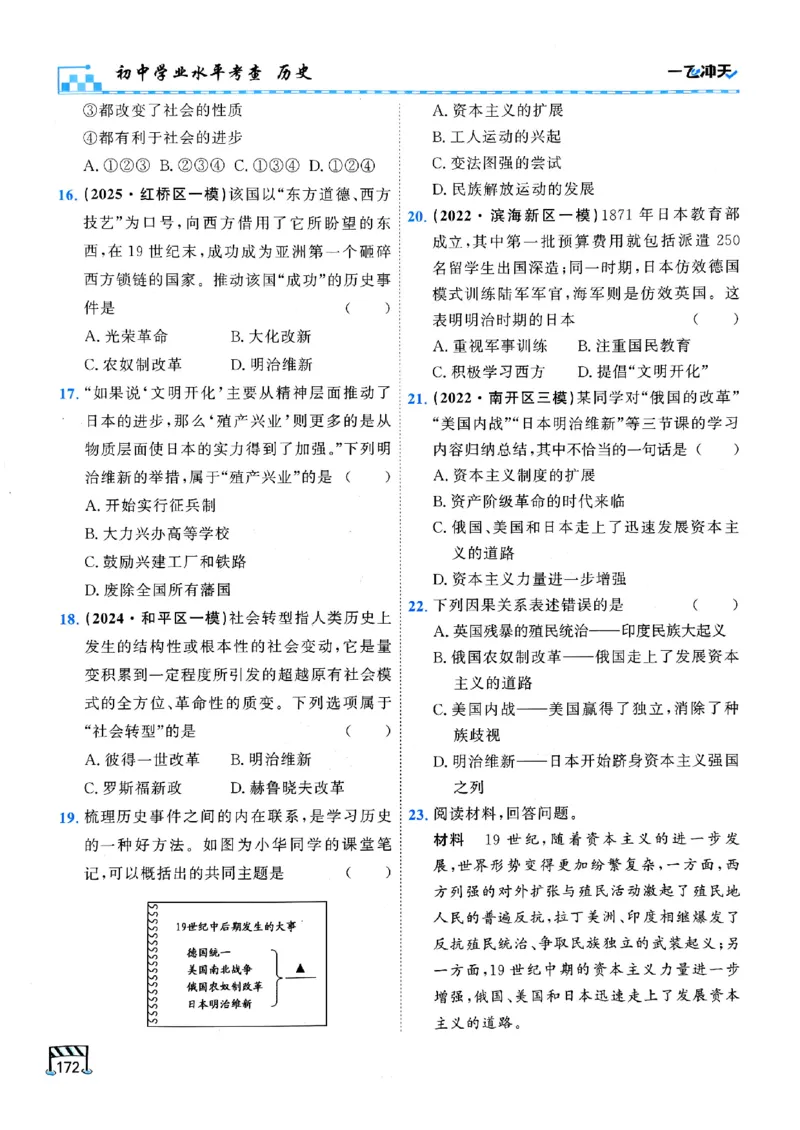 一飞冲天-初中学业水平考查-历史_《一飞冲天-中考专项》2026版_一飞冲天-中考专项（2026版）