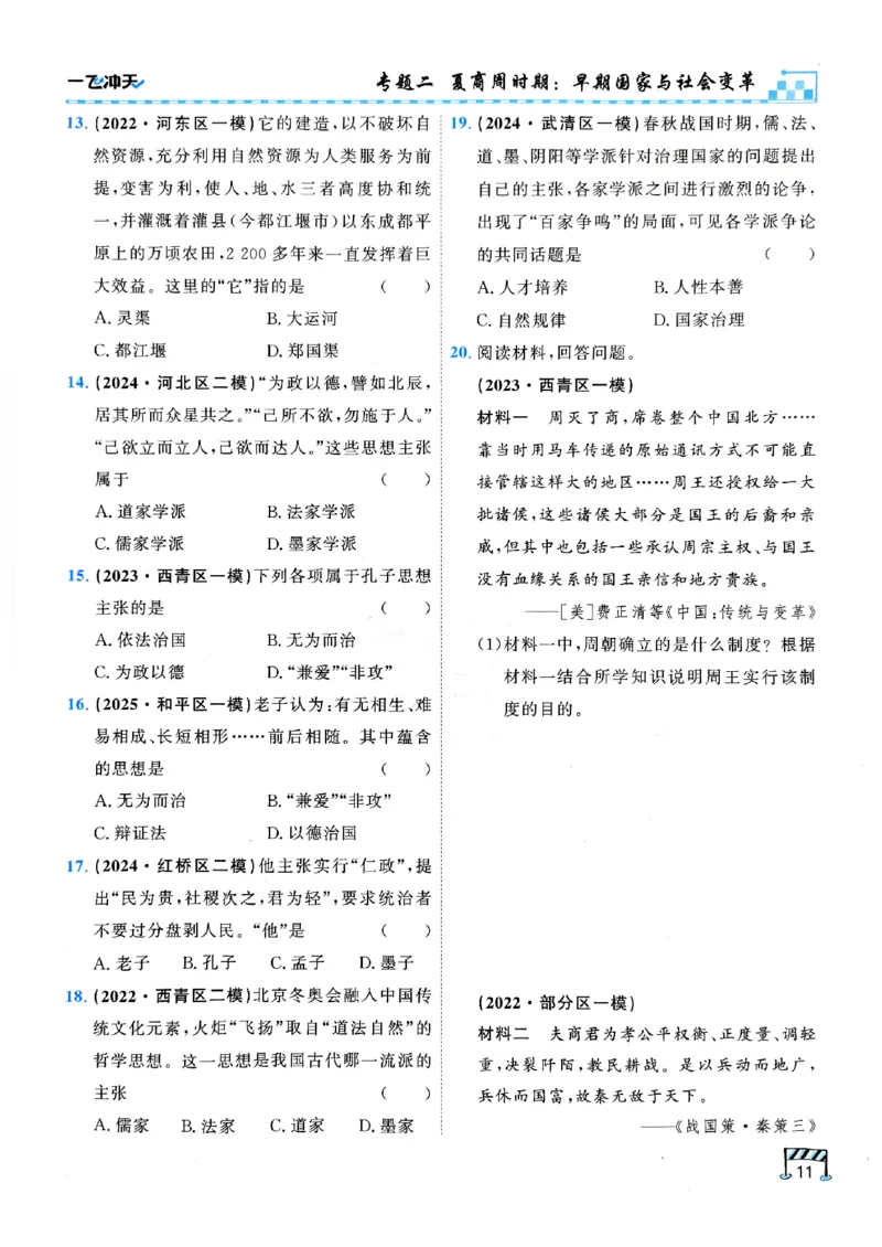 一飞冲天-初中学业水平考查-历史_《一飞冲天-中考专项》2026版_一飞冲天-中考专项（2026版）