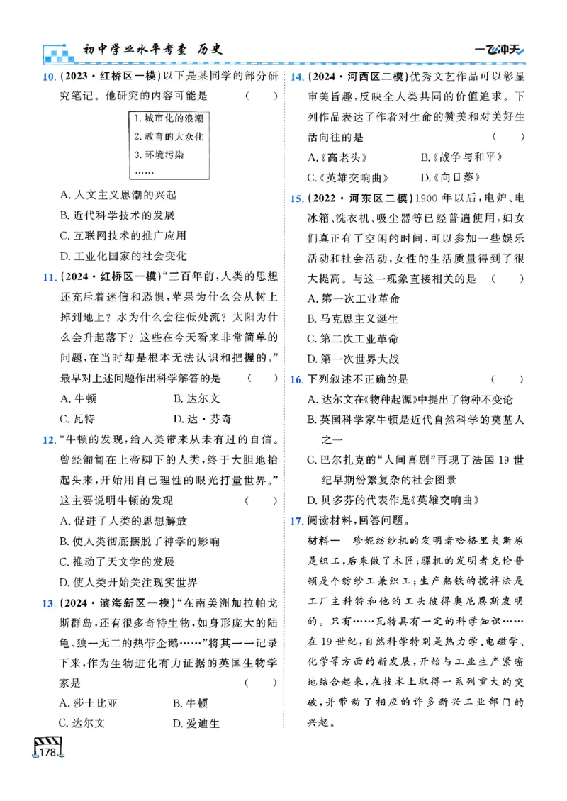 一飞冲天-初中学业水平考查-历史_《一飞冲天-中考专项》2026版_一飞冲天-中考专项（2026版）