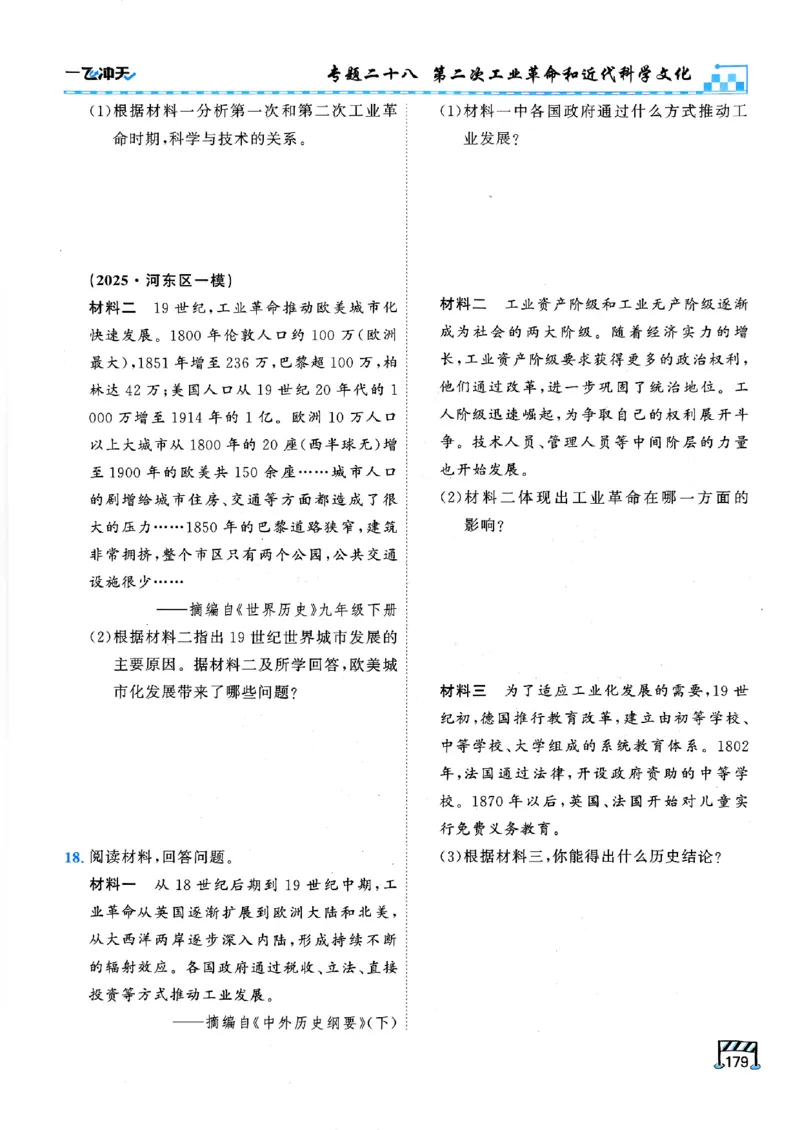 一飞冲天-初中学业水平考查-历史_《一飞冲天-中考专项》2026版_一飞冲天-中考专项（2026版）