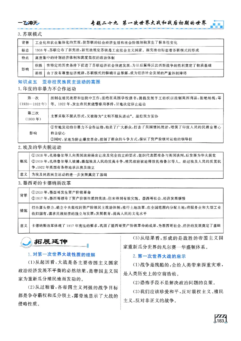 一飞冲天-初中学业水平考查-历史_《一飞冲天-中考专项》2026版_一飞冲天-中考专项（2026版）