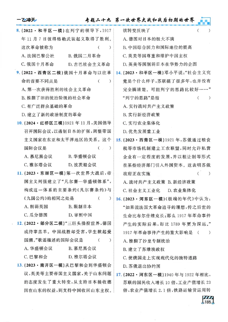 一飞冲天-初中学业水平考查-历史_《一飞冲天-中考专项》2026版_一飞冲天-中考专项（2026版）