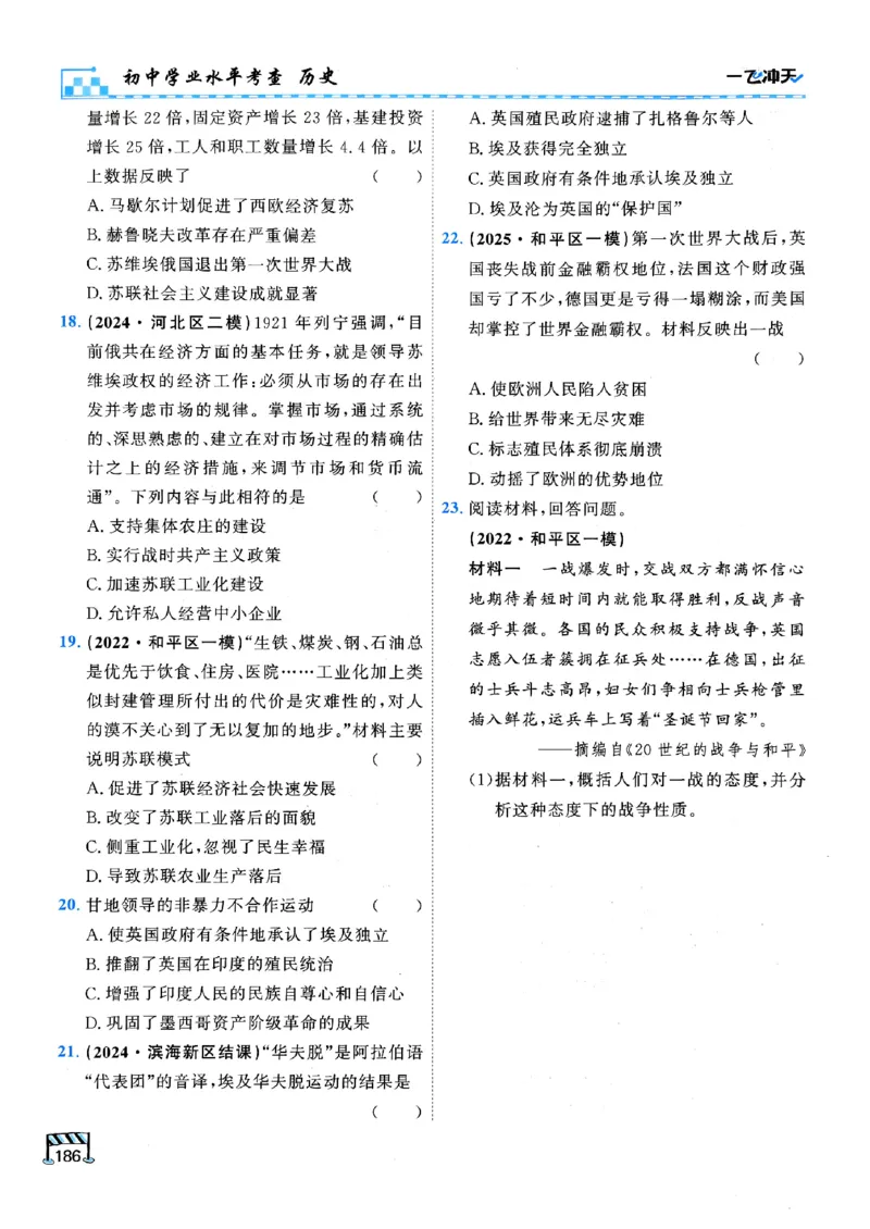 一飞冲天-初中学业水平考查-历史_《一飞冲天-中考专项》2026版_一飞冲天-中考专项（2026版）