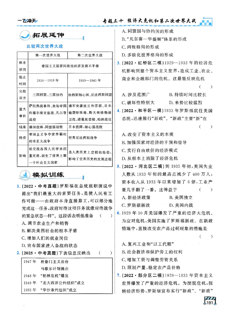 一飞冲天-初中学业水平考查-历史_《一飞冲天-中考专项》2026版_一飞冲天-中考专项（2026版）