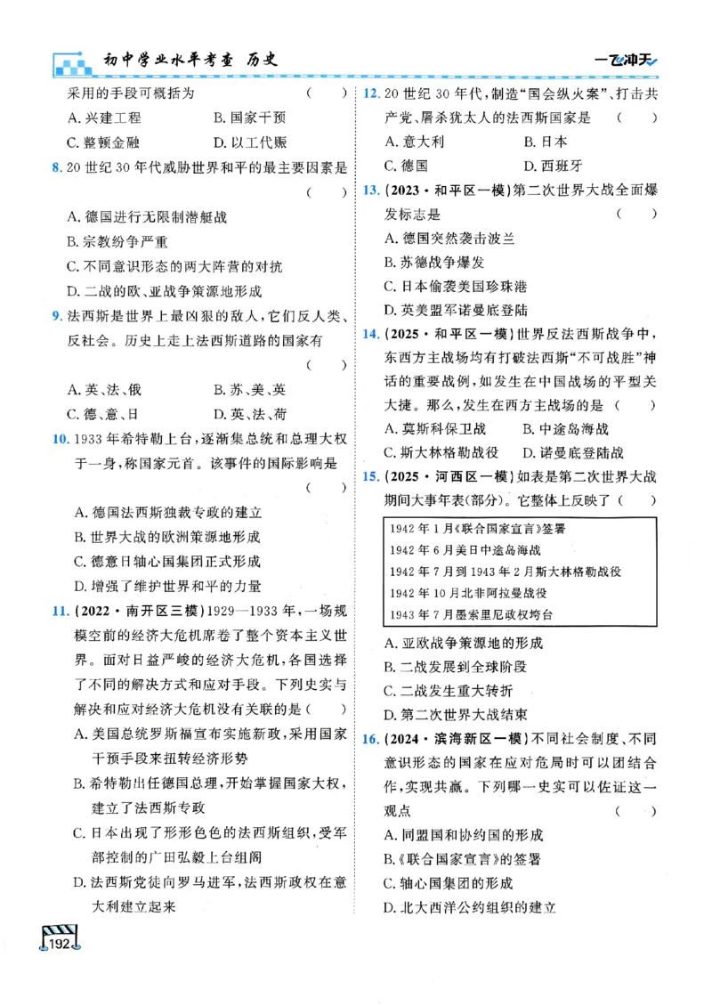 一飞冲天-初中学业水平考查-历史_《一飞冲天-中考专项》2026版_一飞冲天-中考专项（2026版）