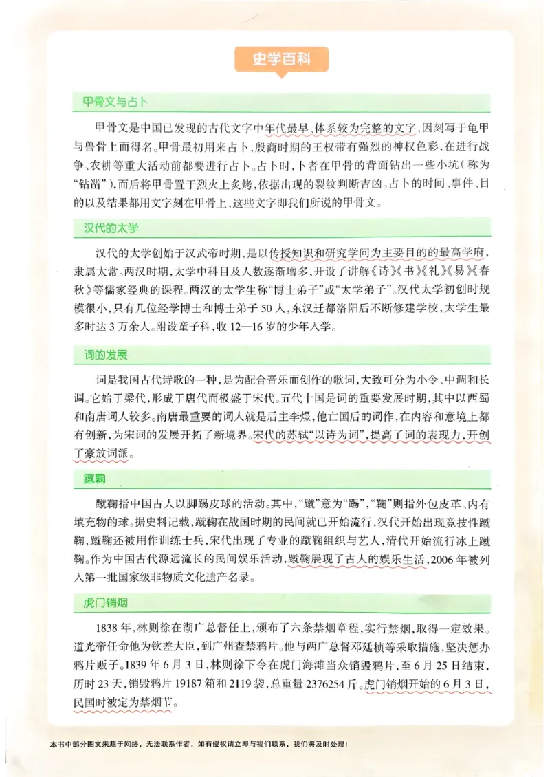 一飞冲天-初中学业水平考查-历史_《一飞冲天-中考专项》2026版_一飞冲天-中考专项（2026版）