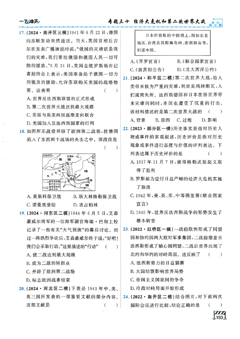 一飞冲天-初中学业水平考查-历史_《一飞冲天-中考专项》2026版_一飞冲天-中考专项（2026版）