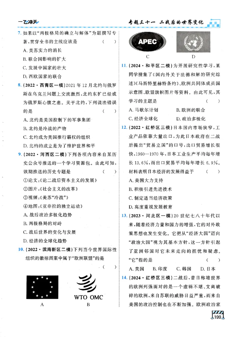 一飞冲天-初中学业水平考查-历史_《一飞冲天-中考专项》2026版_一飞冲天-中考专项（2026版）