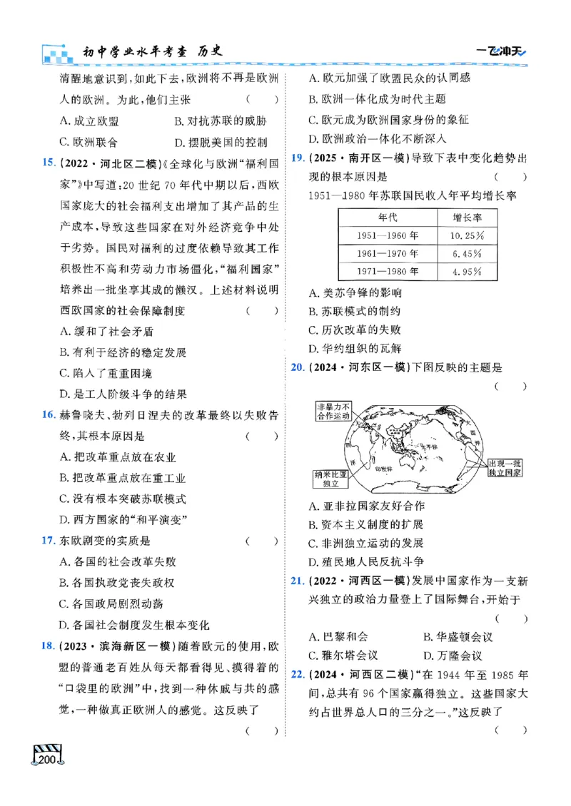 一飞冲天-初中学业水平考查-历史_《一飞冲天-中考专项》2026版_一飞冲天-中考专项（2026版）