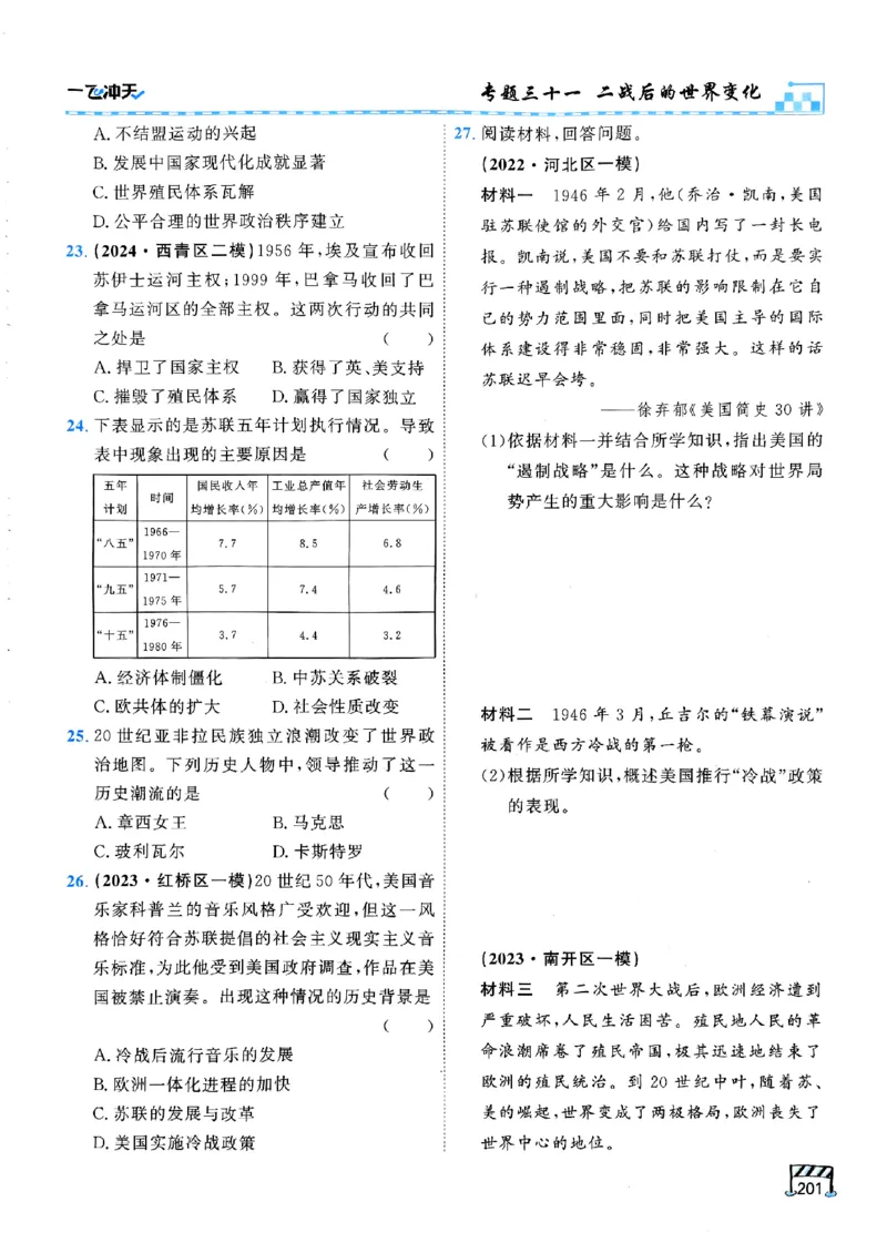 一飞冲天-初中学业水平考查-历史_《一飞冲天-中考专项》2026版_一飞冲天-中考专项（2026版）