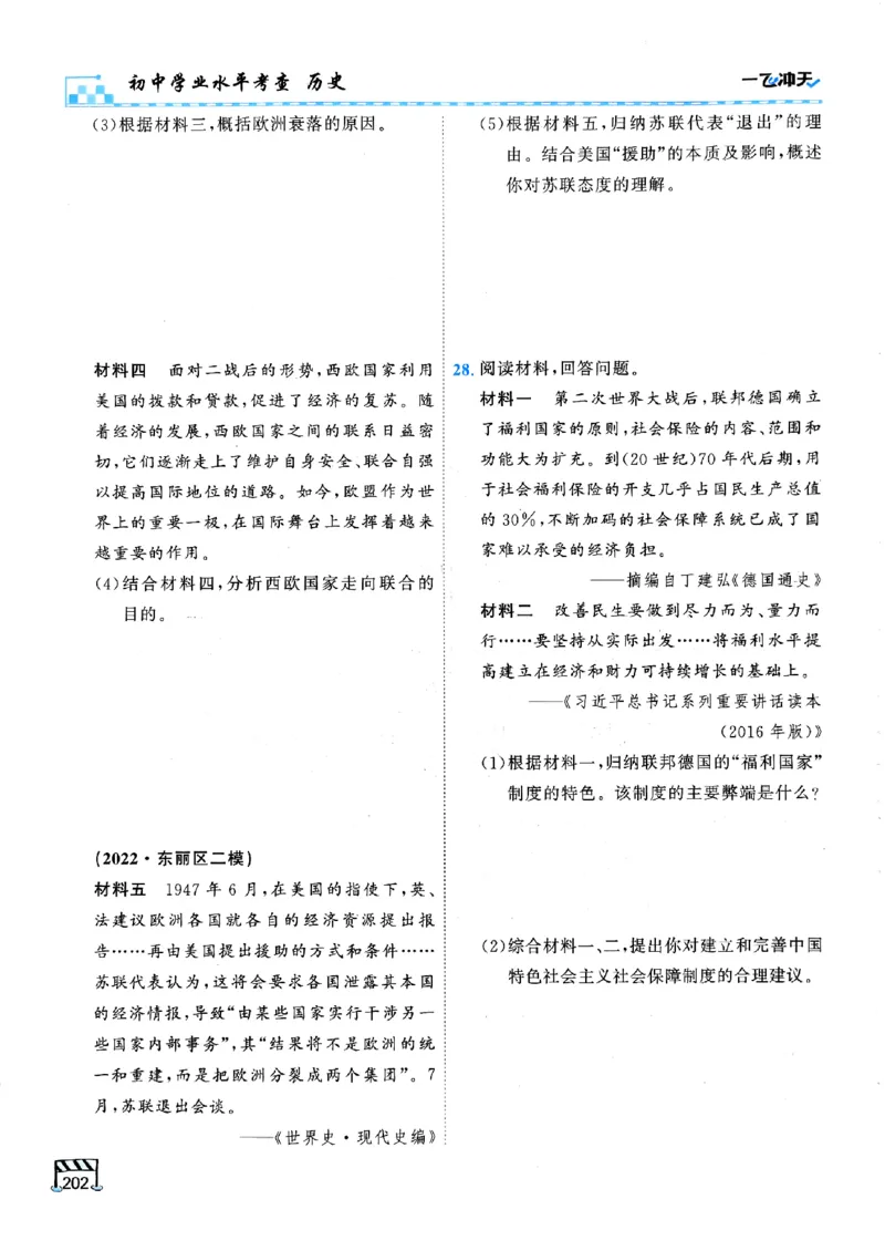 一飞冲天-初中学业水平考查-历史_《一飞冲天-中考专项》2026版_一飞冲天-中考专项（2026版）