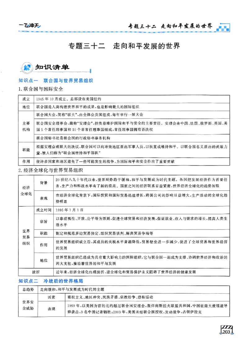 一飞冲天-初中学业水平考查-历史_《一飞冲天-中考专项》2026版_一飞冲天-中考专项（2026版）