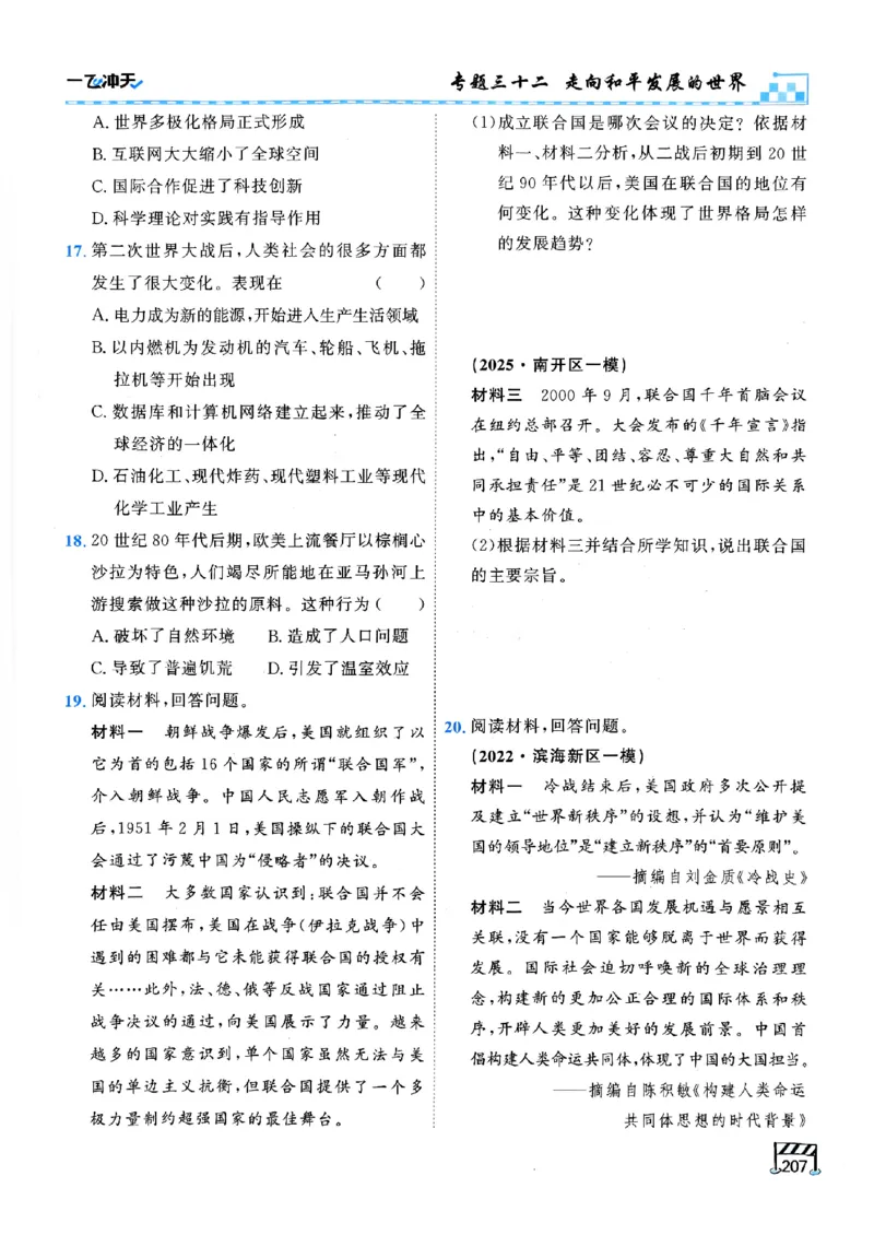 一飞冲天-初中学业水平考查-历史_《一飞冲天-中考专项》2026版_一飞冲天-中考专项（2026版）