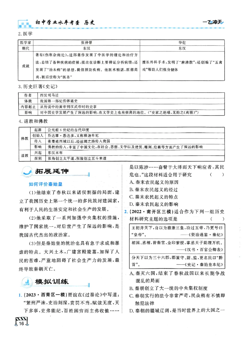 一飞冲天-初中学业水平考查-历史_《一飞冲天-中考专项》2026版_一飞冲天-中考专项（2026版）