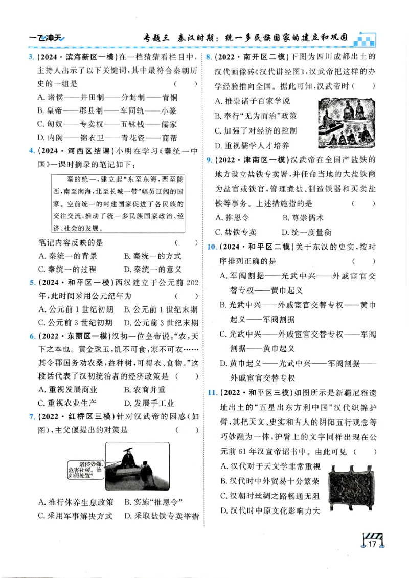 一飞冲天-初中学业水平考查-历史_《一飞冲天-中考专项》2026版_一飞冲天-中考专项（2026版）