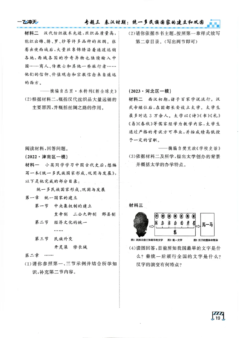 一飞冲天-初中学业水平考查-历史_《一飞冲天-中考专项》2026版_一飞冲天-中考专项（2026版）