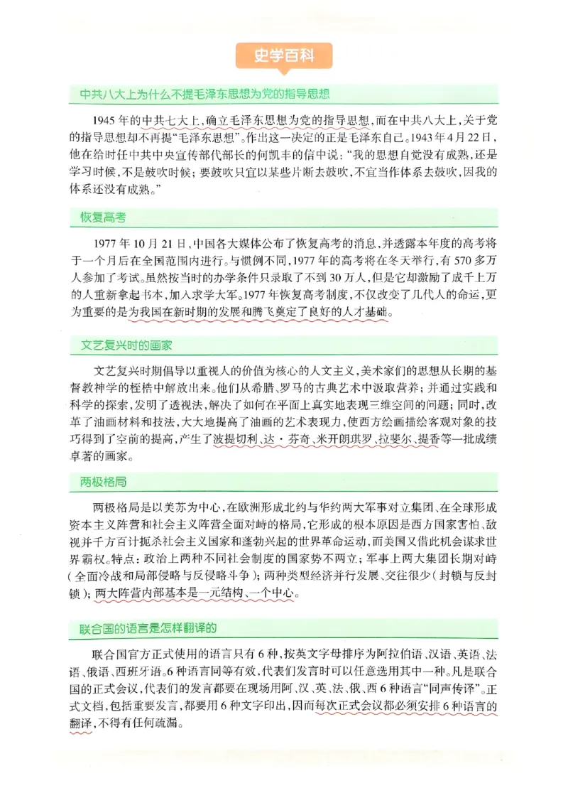 一飞冲天-初中学业水平考查-历史_《一飞冲天-中考专项》2026版_一飞冲天-中考专项（2026版）