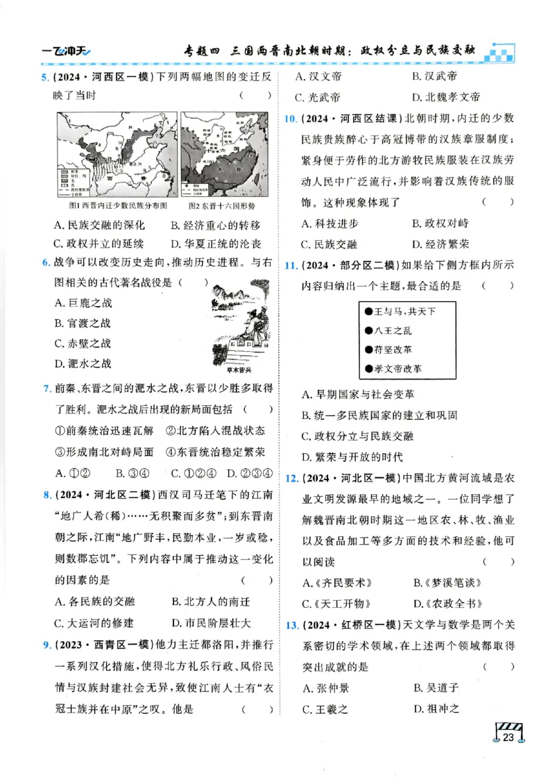 一飞冲天-初中学业水平考查-历史_《一飞冲天-中考专项》2026版_一飞冲天-中考专项（2026版）