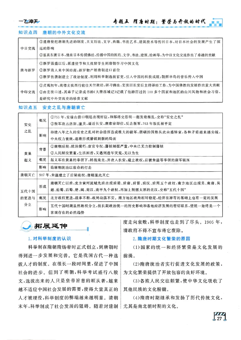 一飞冲天-初中学业水平考查-历史_《一飞冲天-中考专项》2026版_一飞冲天-中考专项（2026版）