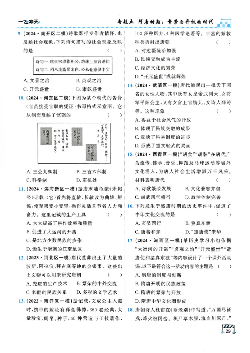 一飞冲天-初中学业水平考查-历史_《一飞冲天-中考专项》2026版_一飞冲天-中考专项（2026版）