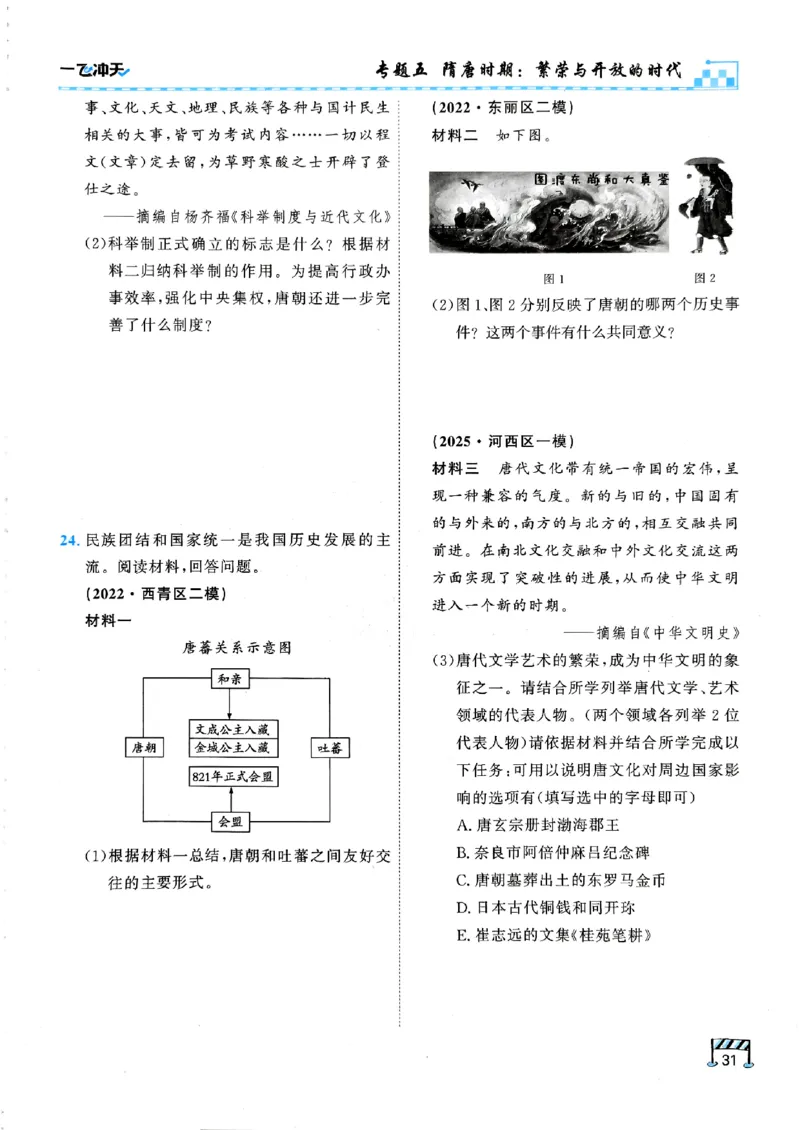 一飞冲天-初中学业水平考查-历史_《一飞冲天-中考专项》2026版_一飞冲天-中考专项（2026版）
