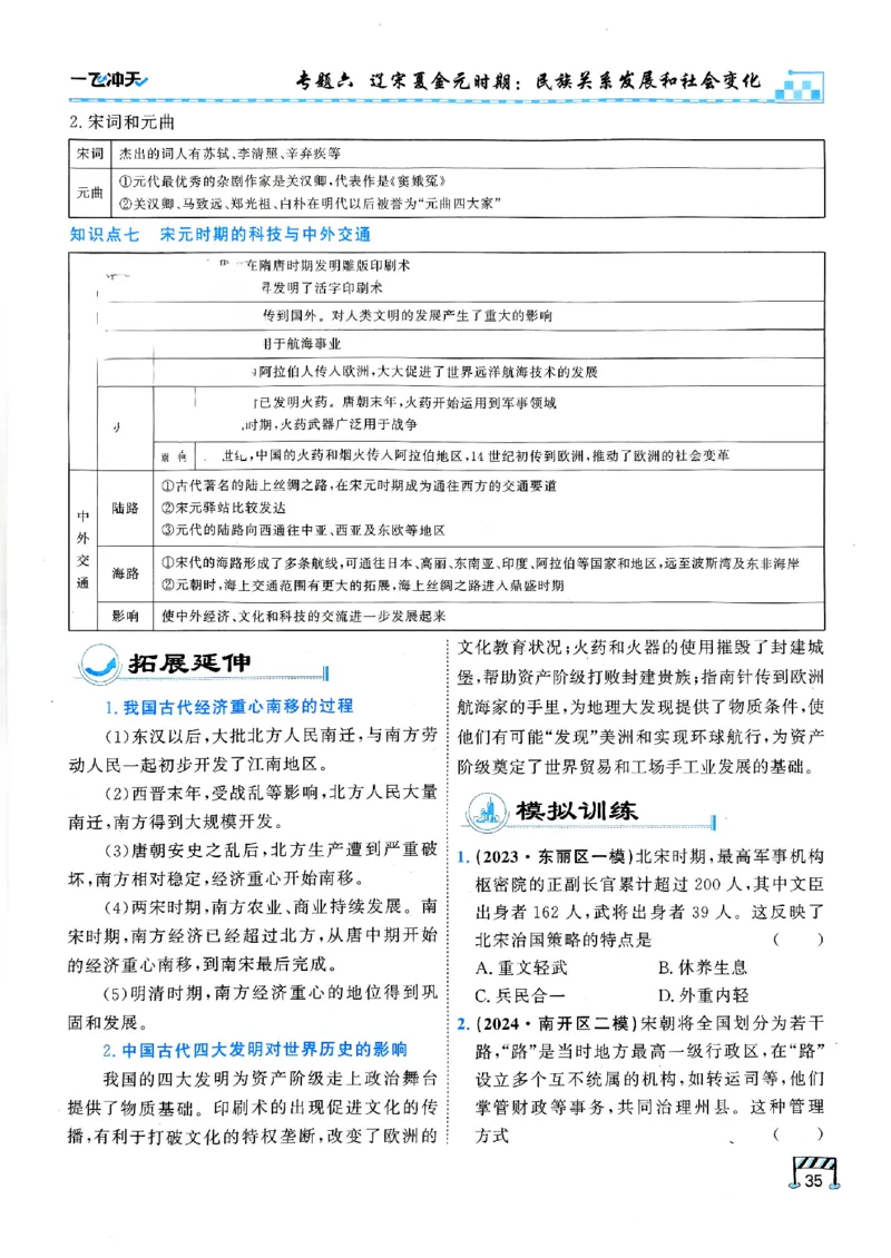 一飞冲天-初中学业水平考查-历史_《一飞冲天-中考专项》2026版_一飞冲天-中考专项（2026版）