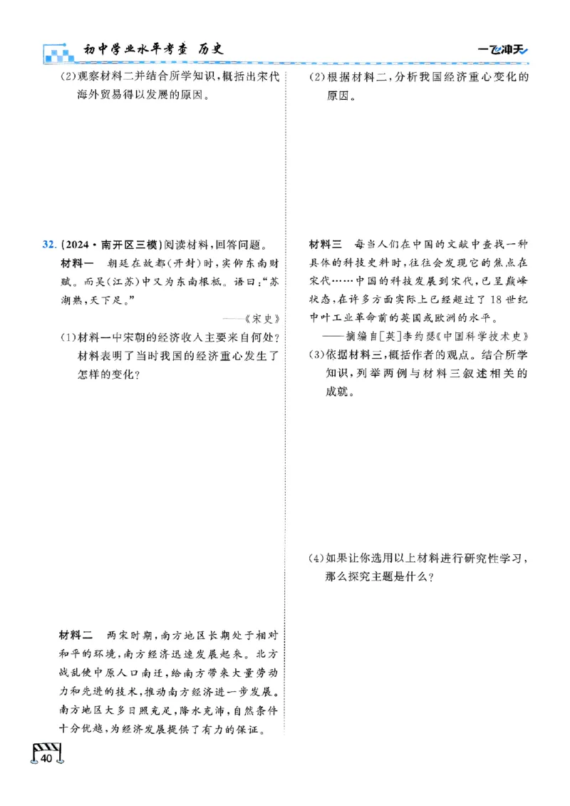 一飞冲天-初中学业水平考查-历史_《一飞冲天-中考专项》2026版_一飞冲天-中考专项（2026版）