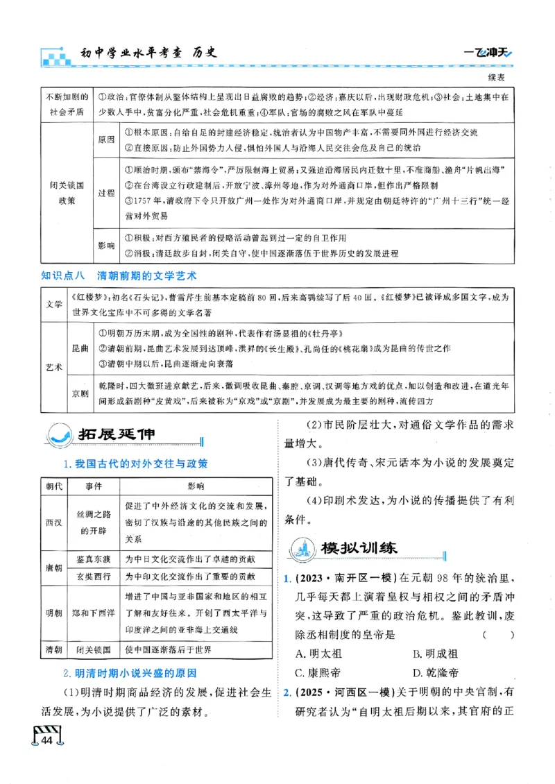 一飞冲天-初中学业水平考查-历史_《一飞冲天-中考专项》2026版_一飞冲天-中考专项（2026版）