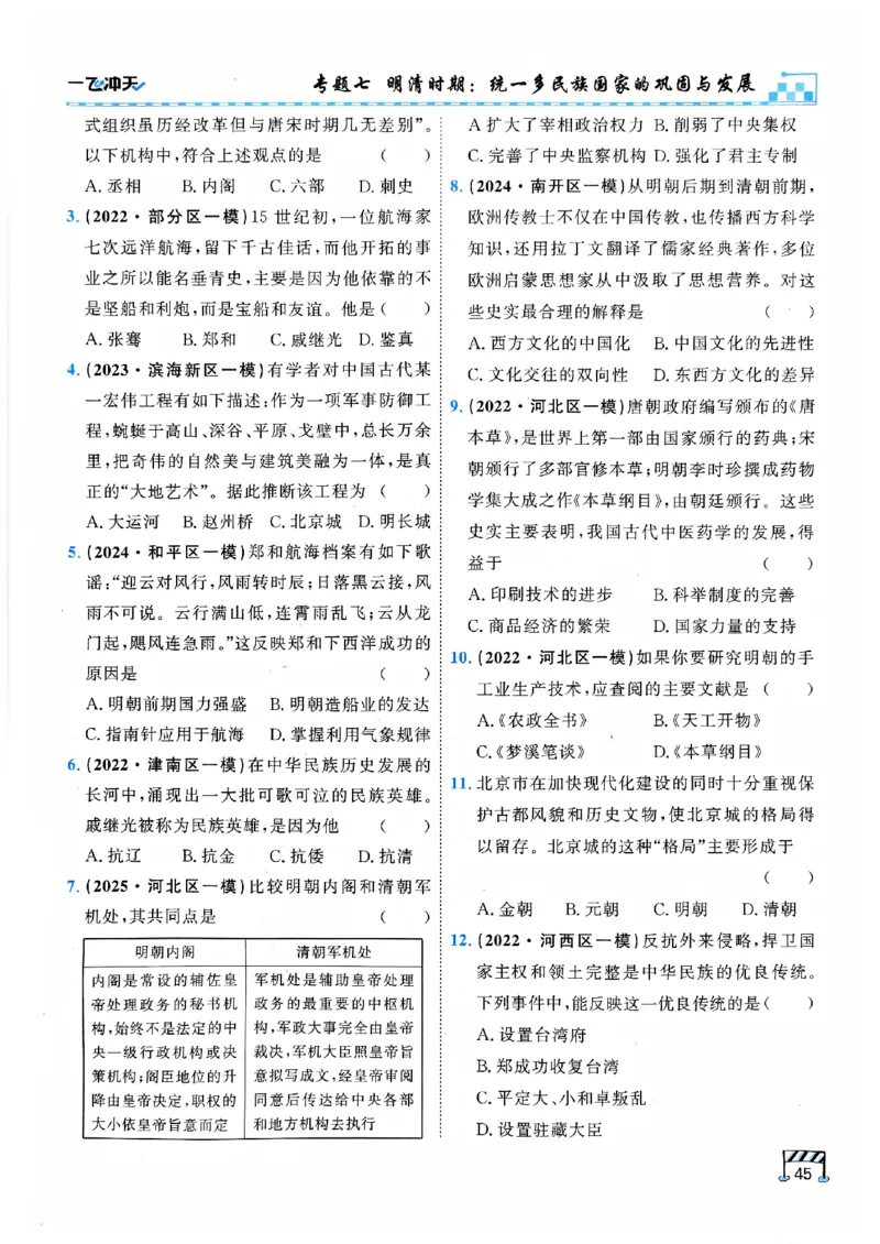一飞冲天-初中学业水平考查-历史_《一飞冲天-中考专项》2026版_一飞冲天-中考专项（2026版）