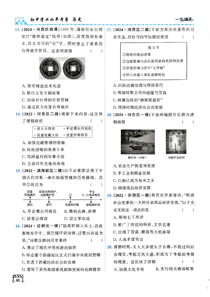 一飞冲天-初中学业水平考查-历史_《一飞冲天-中考专项》2026版_一飞冲天-中考专项（2026版）