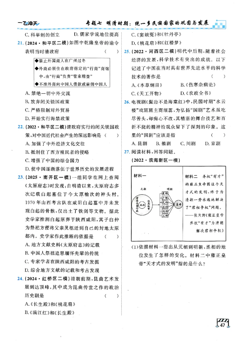 一飞冲天-初中学业水平考查-历史_《一飞冲天-中考专项》2026版_一飞冲天-中考专项（2026版）