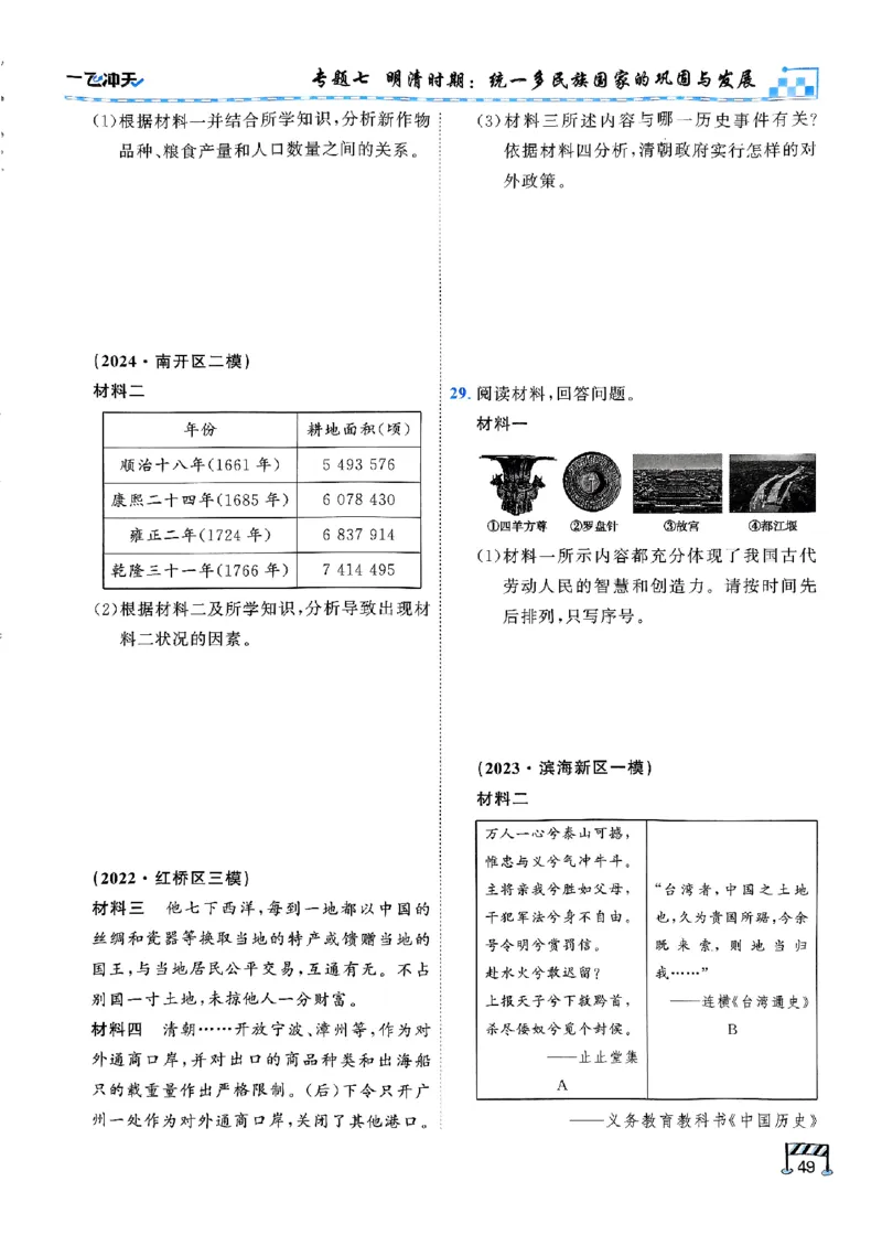 一飞冲天-初中学业水平考查-历史_《一飞冲天-中考专项》2026版_一飞冲天-中考专项（2026版）