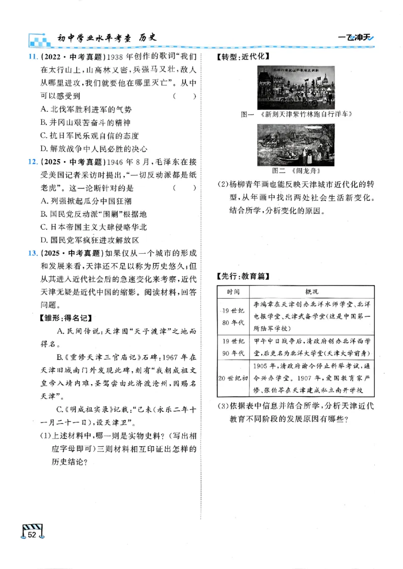 一飞冲天-初中学业水平考查-历史_《一飞冲天-中考专项》2026版_一飞冲天-中考专项（2026版）