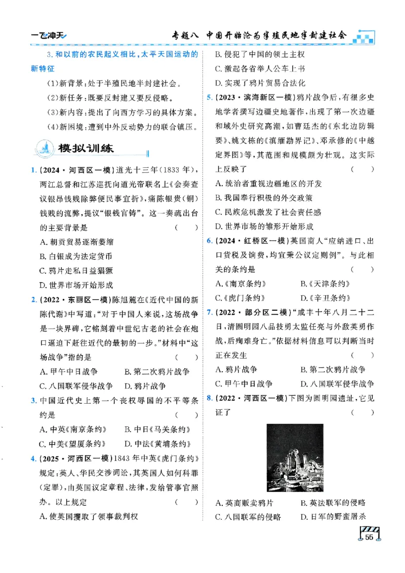 一飞冲天-初中学业水平考查-历史_《一飞冲天-中考专项》2026版_一飞冲天-中考专项（2026版）