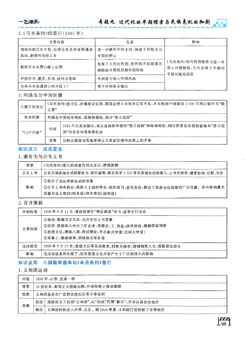 一飞冲天-初中学业水平考查-历史_《一飞冲天-中考专项》2026版_一飞冲天-中考专项（2026版）