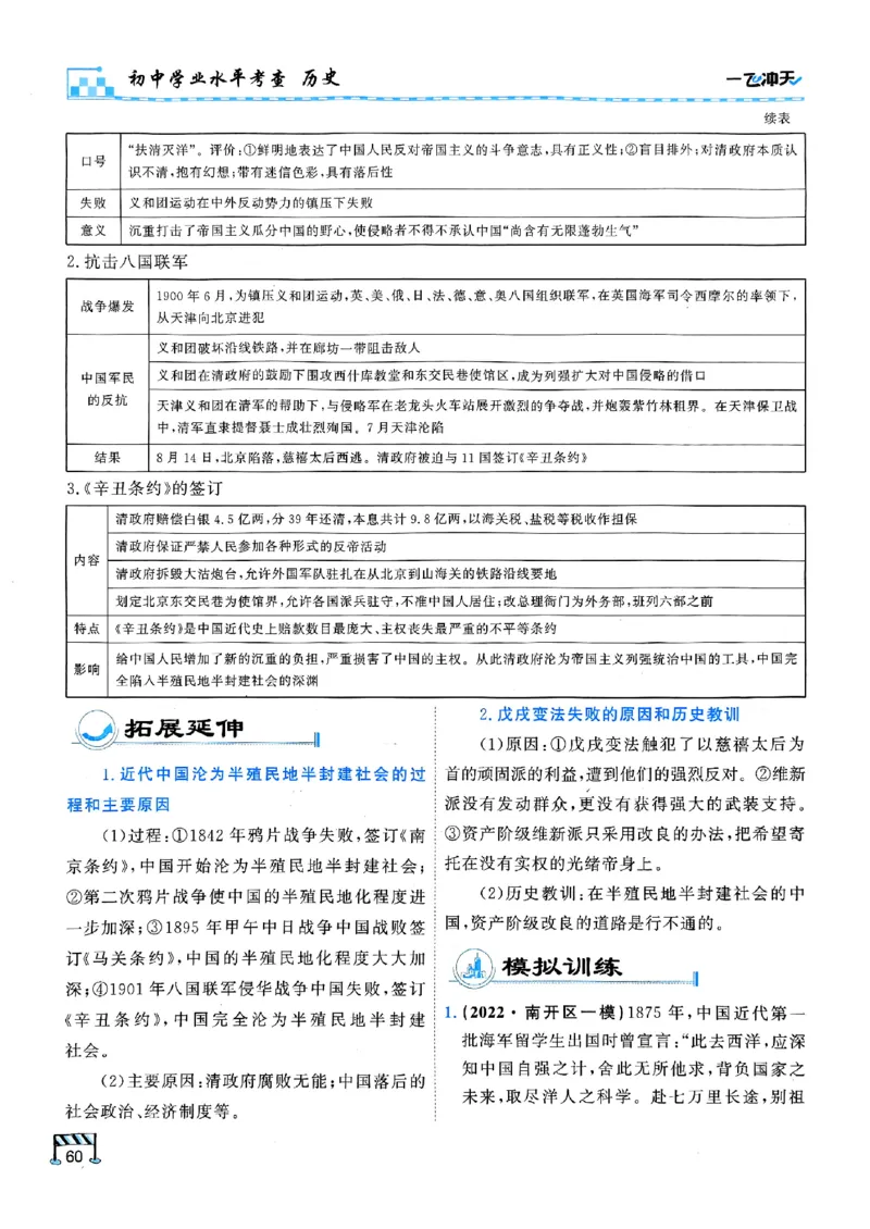 一飞冲天-初中学业水平考查-历史_《一飞冲天-中考专项》2026版_一飞冲天-中考专项（2026版）