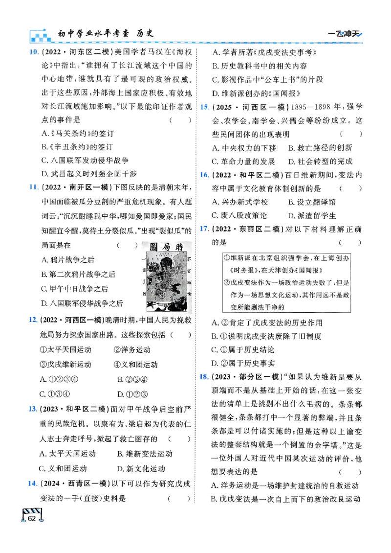 一飞冲天-初中学业水平考查-历史_《一飞冲天-中考专项》2026版_一飞冲天-中考专项（2026版）
